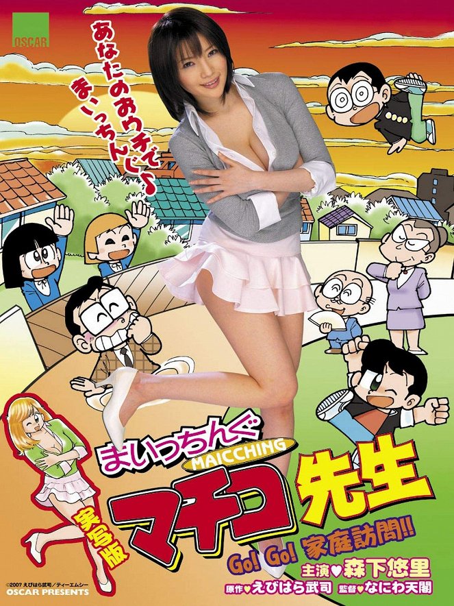 Maicching Machiko sensei: Go! Go! Katei Homon!! - Posters