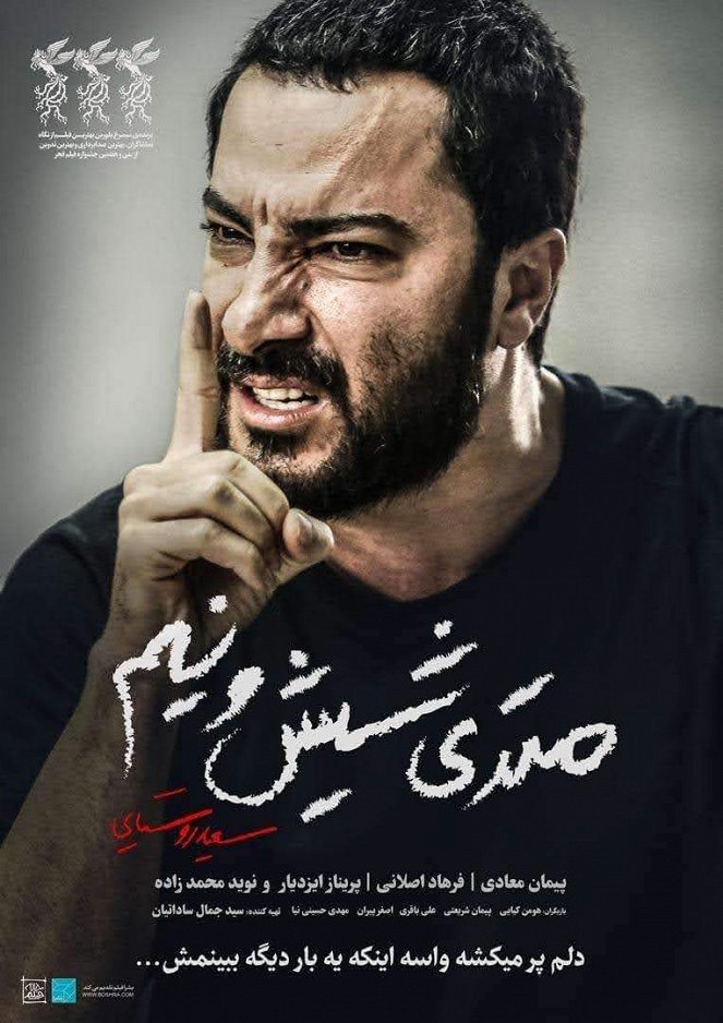 Metri Shesh Va Nim - Posters