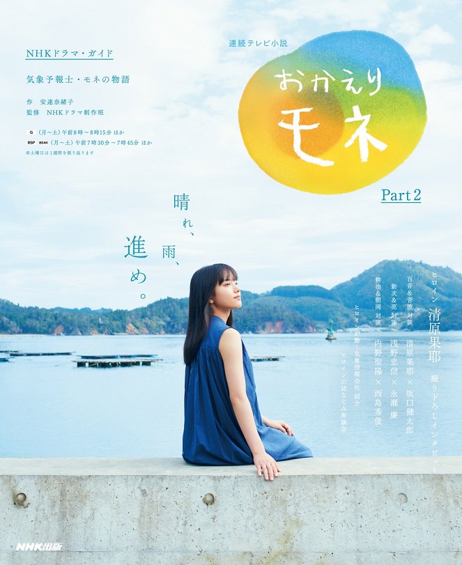Okaeri Mone - Posters