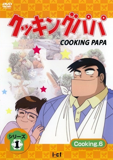 Cooking Papa - Posters