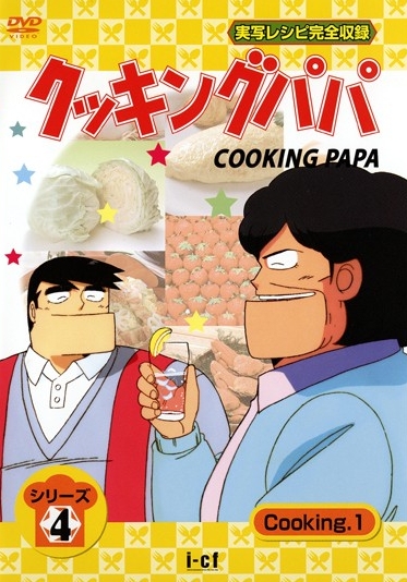 Cooking Papa - Plagáty
