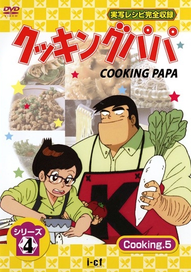 Cooking Papa - Plagáty