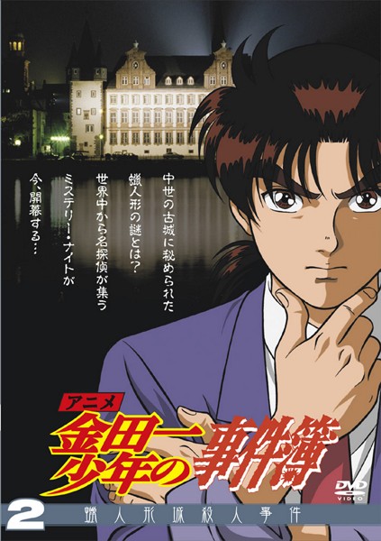 The File of Young Kindaichi - Posters