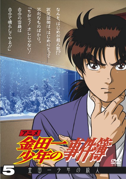 The File of Young Kindaichi - Posters