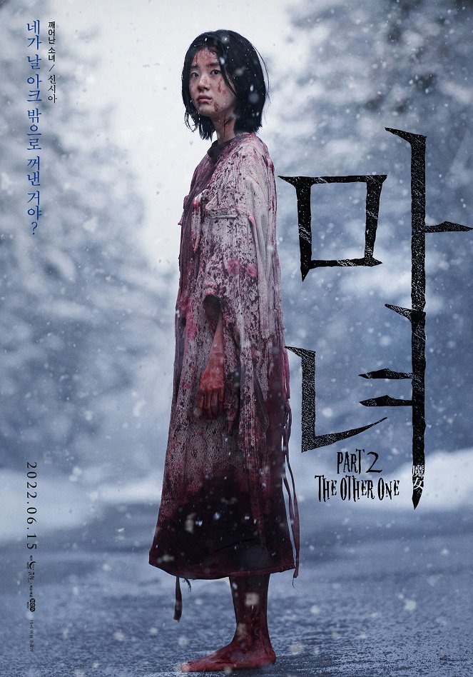 Manyeo Part2. The Other One - Posters