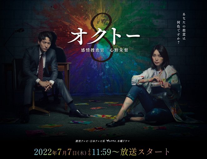 Octo: Mind Investigator Akari Shinno - Posters