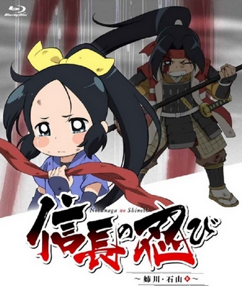 Nobunaga no šinobi - Anegawa Išijama hen - Carteles