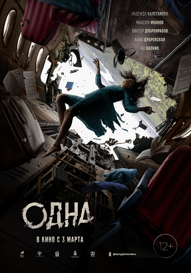 Odna - Plakáty