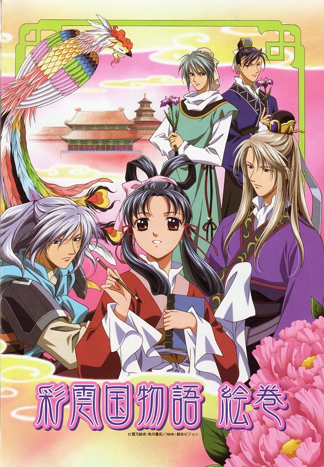 Saiunkoku Monogatari - Saiunkoku Monogatari - Season 1 - Plakátok