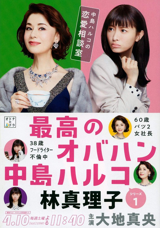 Saikó no obahan Nakadžima Haruko - Posters