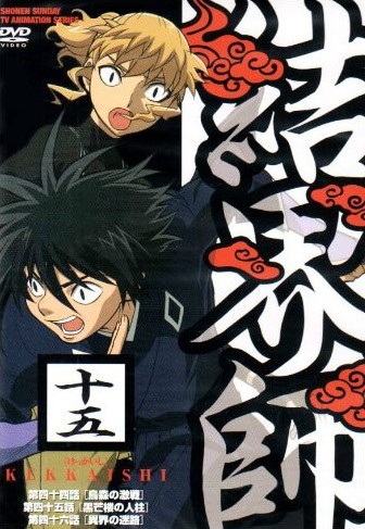 Kekkaishi - Posters