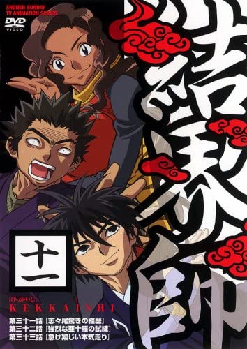 Kekkaishi - Posters