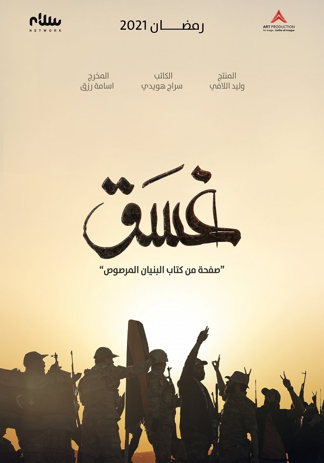 Ghasaq - Plakátok