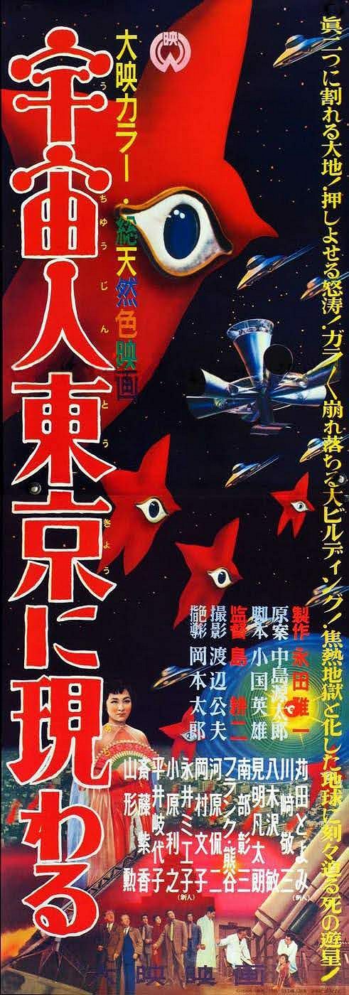 Uchûjin Tokyo ni arawaru - Plakáty