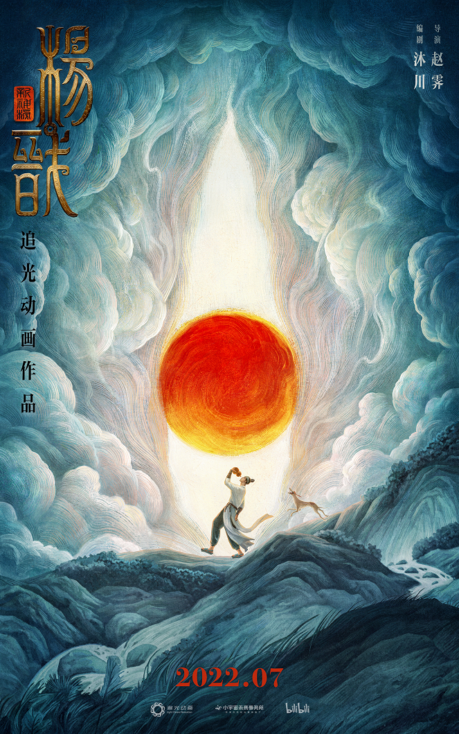 Xin shen bang: Yang Jian - Plakáty