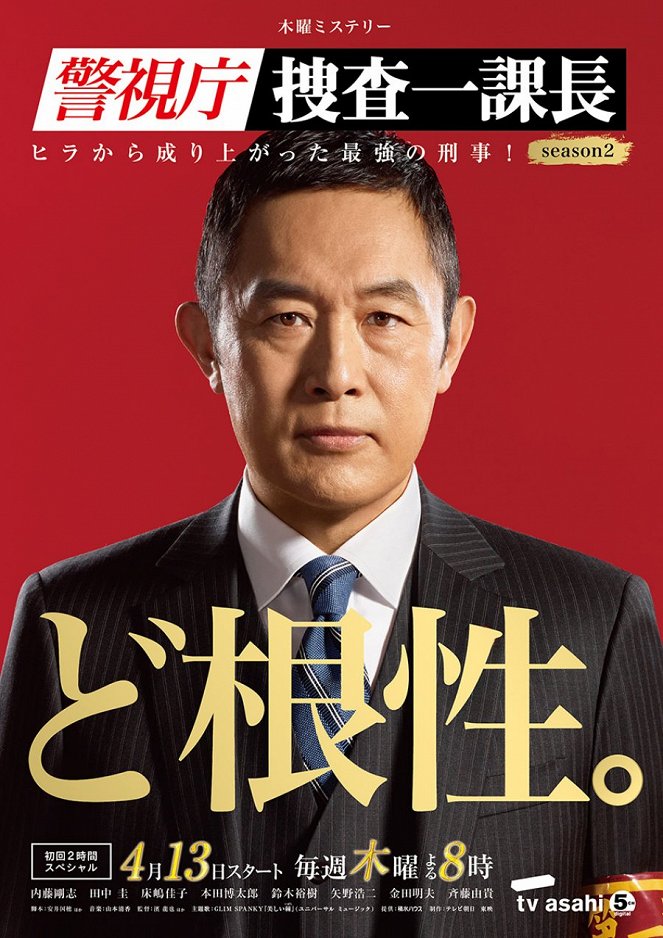 Keišičó sósa ikkačó - Season 2 - Plakátok