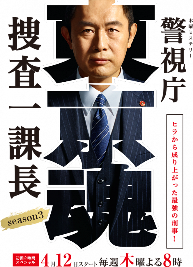 Keišičó sósa ikkačó - Season 3 - Plakátok