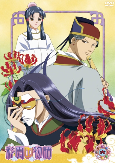 Saiunkoku Monogatari - Season 1 - Posters