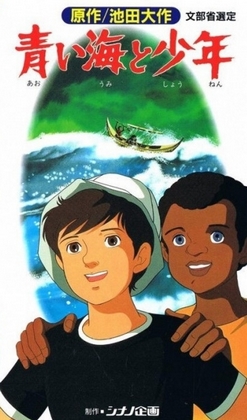 The Boy and the Blue Sea - Posters