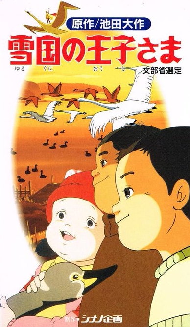Jukiguni no ódžisama - Plakáty