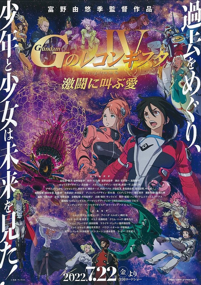 Gekijouban Gundam G no Reconguista 4 - Plakátok
