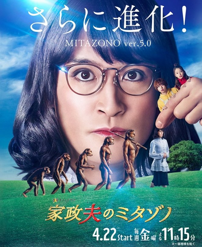 Kaseifu no Mitazono - Season 5 - Plakátok