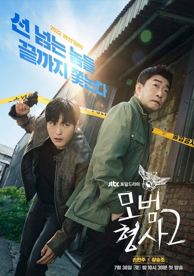The Good Detective - Season 2 - Plakate