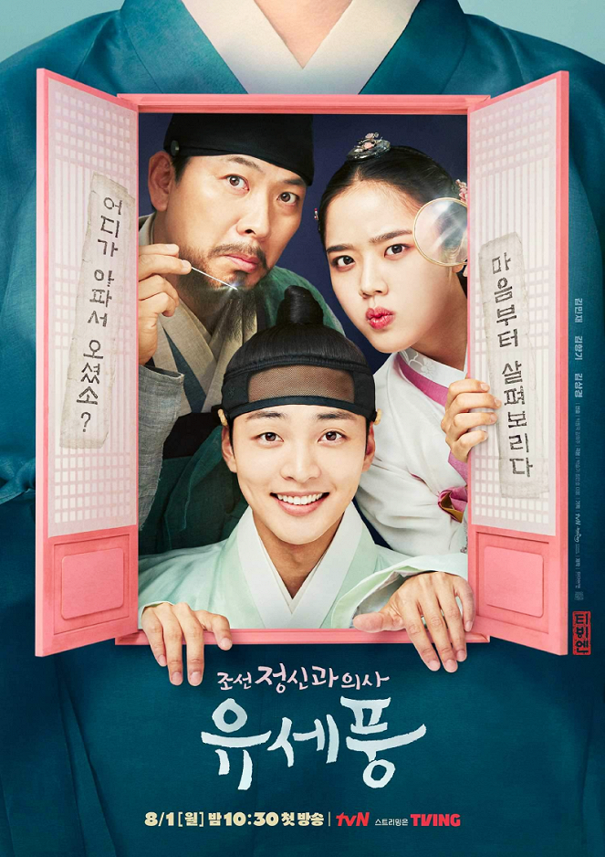 Poong, the Joseon Psychiatrist - Poong, the Joseon Psychiatrist - Season 1 - Posters