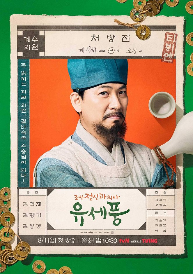 Poong, the Joseon Psychiatrist - Poong, the Joseon Psychiatrist - Season 1 - Posters