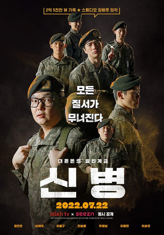 Sinbyeong - Season 1 - Posters