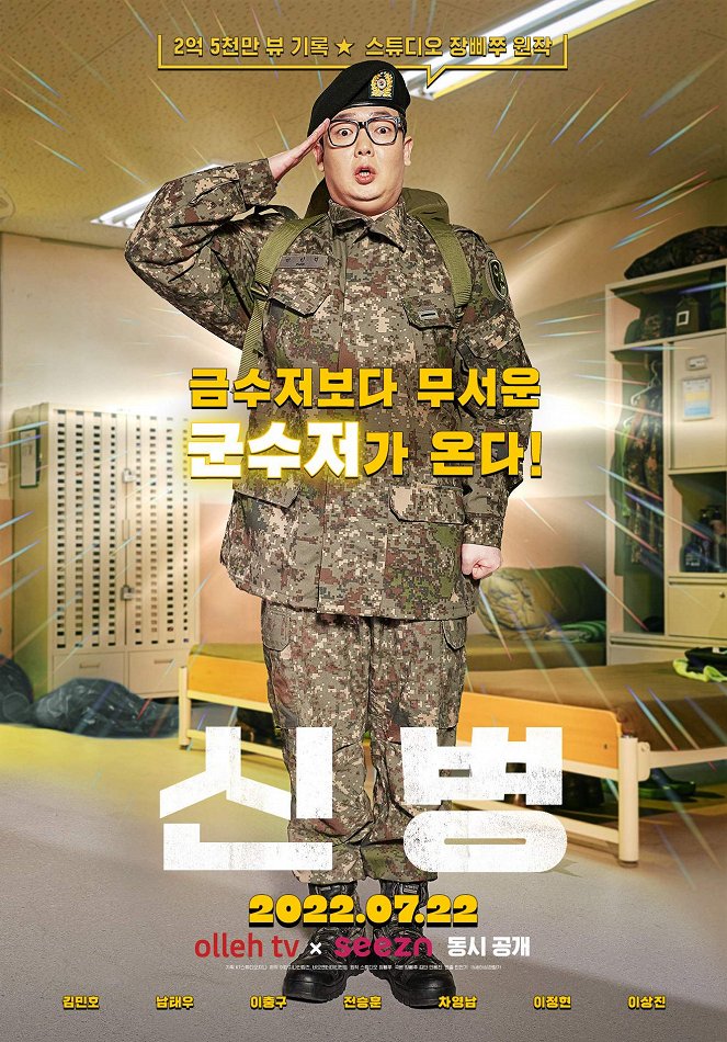 Sinbyeong - Season 1 - Plakátok