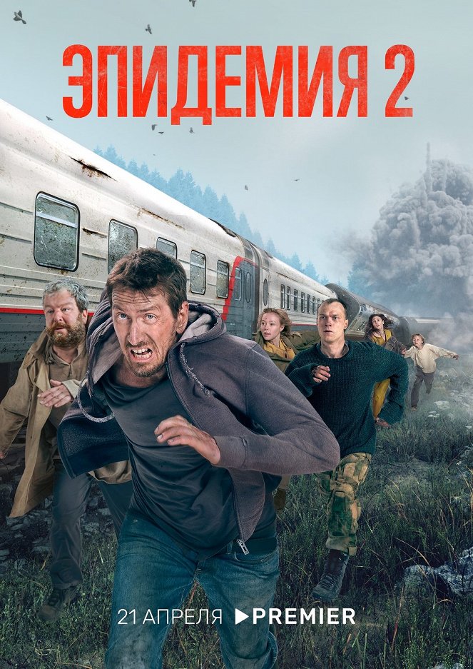 Vongozero – Menekülés a tóhoz - Season 2 - Plakátok