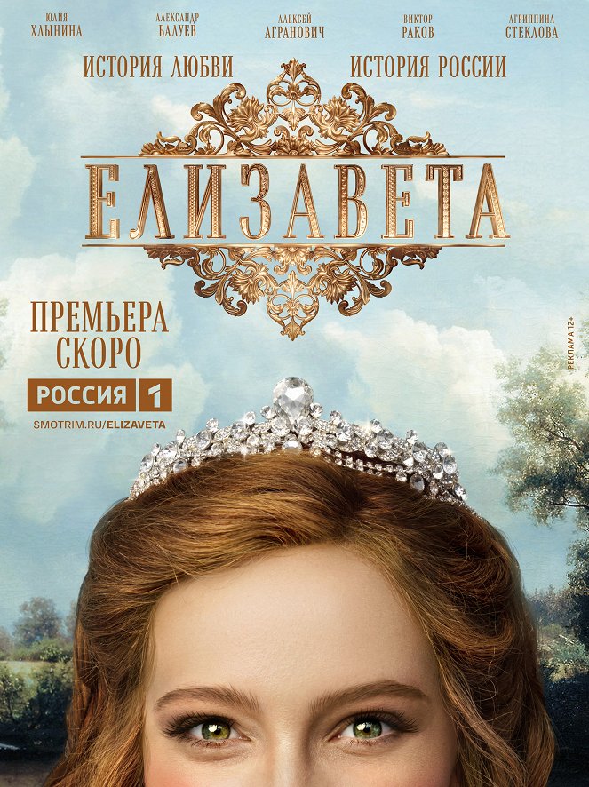 Elizaveta - Posters