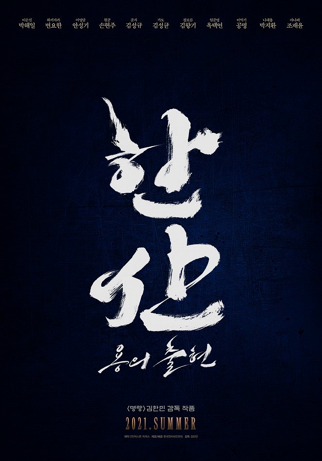 Hansan: yongeui chulhyeon - Julisteet