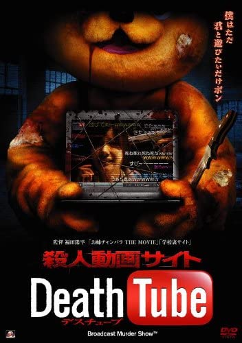 Death Tube - Posters