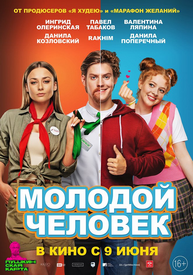 Molodoy chelovek - Posters