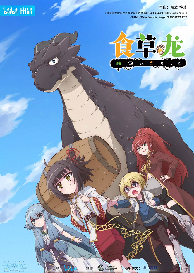 A Herbivorous Dragon of 5,000 Years Gets Unfairly Villainized - A Herbivorous Dragon of 5,000 Years Gets Unfairly Villainized - Season 1 - Posters