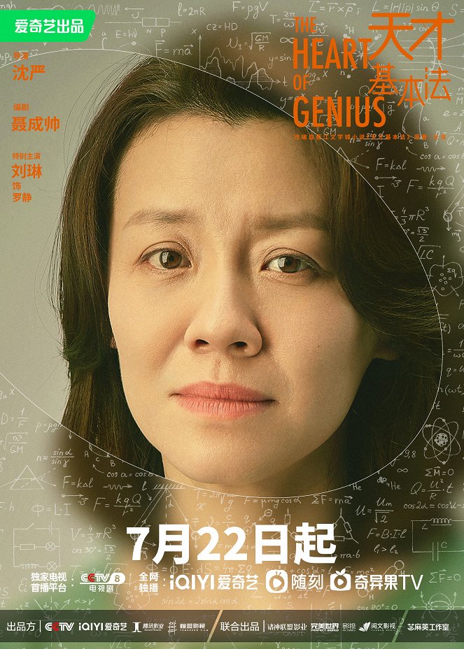The Heart of Genius - Posters