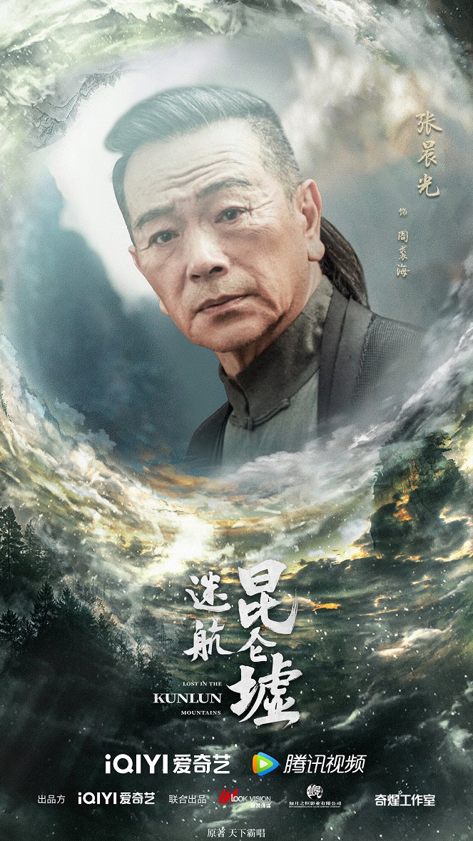 Lost in the Kunlun Mountains - Posters