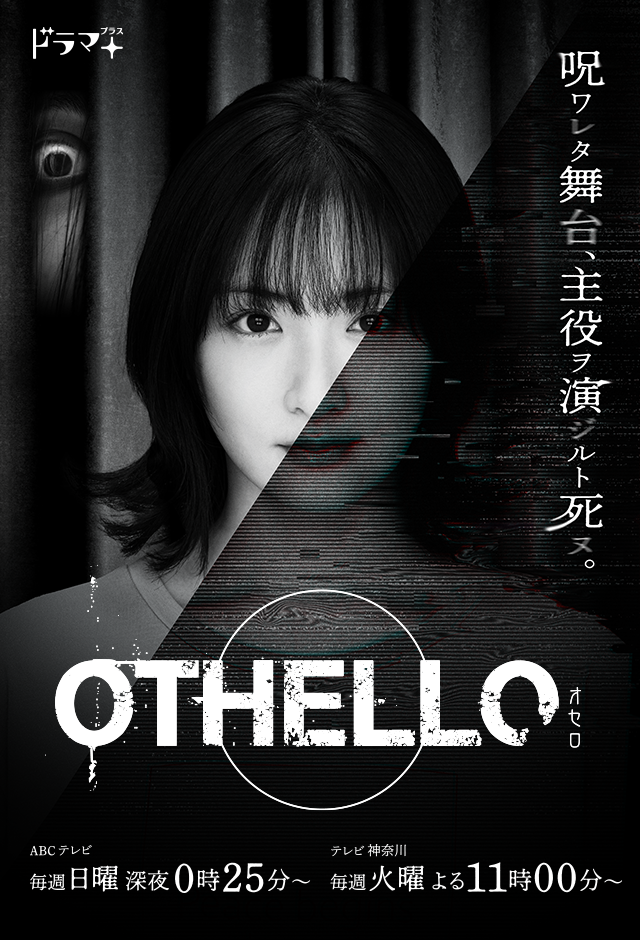 Othello - Plagáty