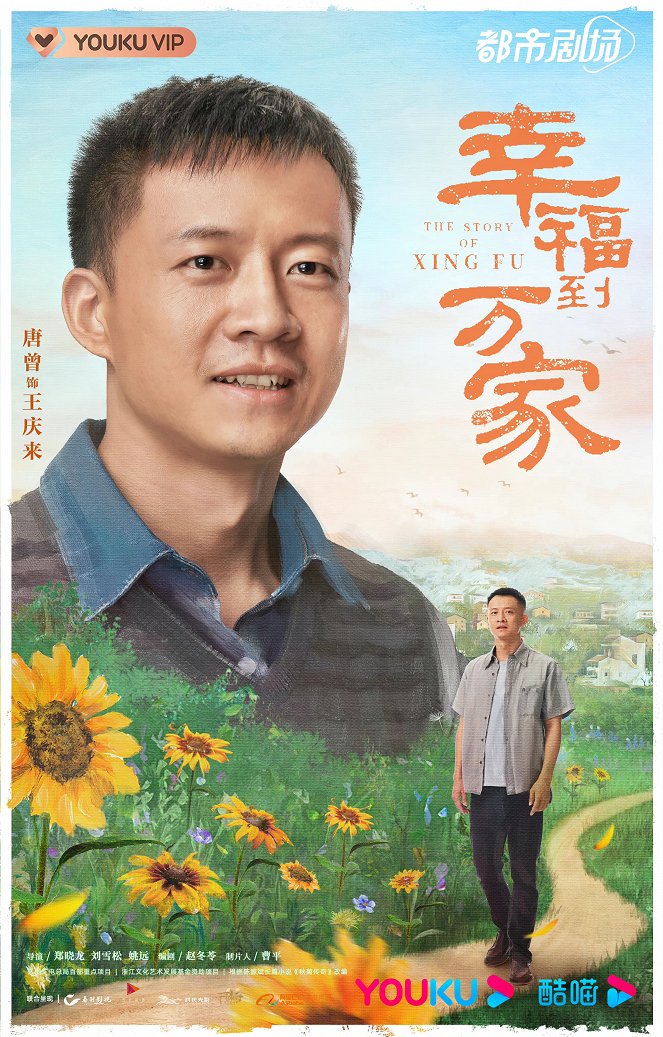 The Story of Xing Fu - Plakáty