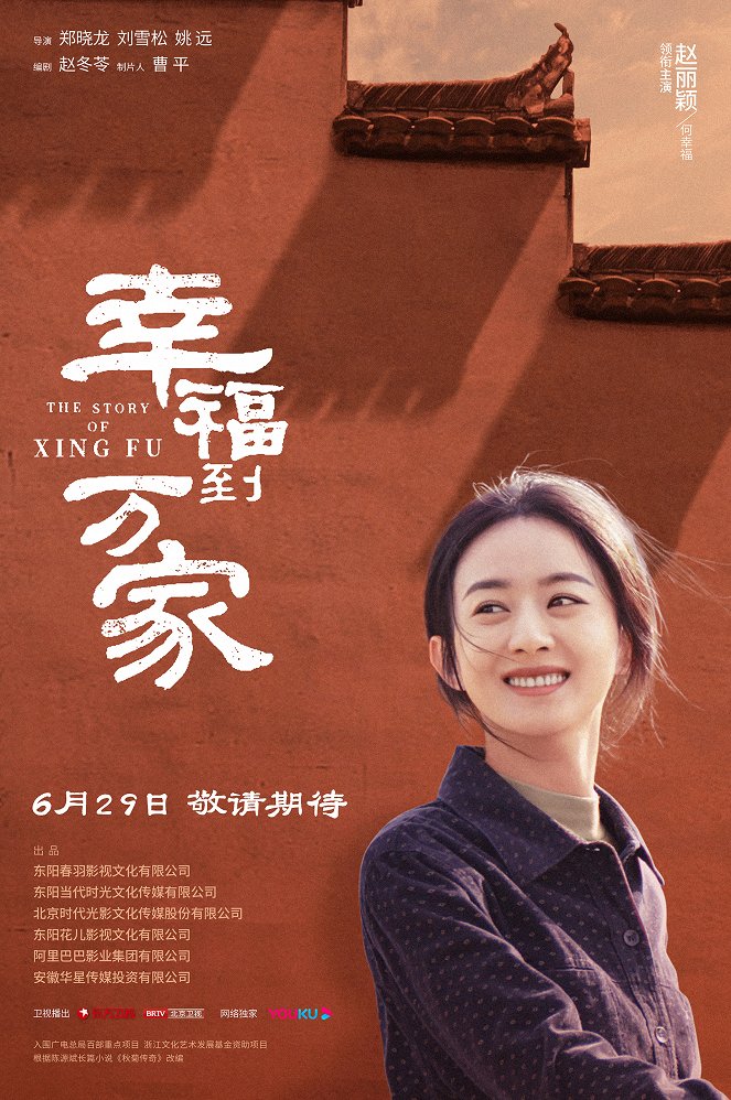 The Story of Xing Fu - Plakáty
