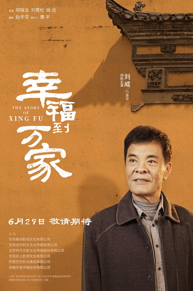 The Story of Xing Fu - Plakate