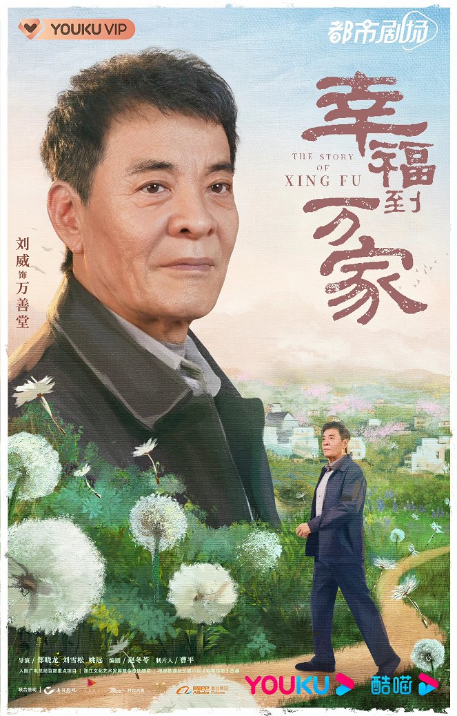 The Story of Xing Fu - Affiches