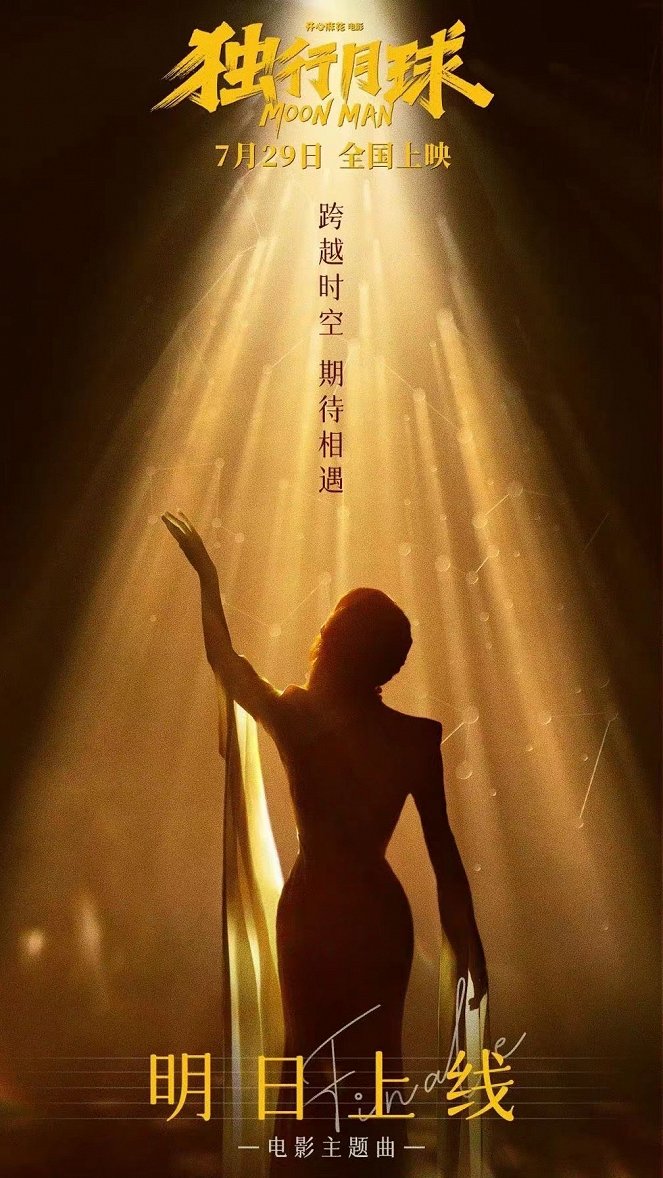 Du xing yue qiu - Posters