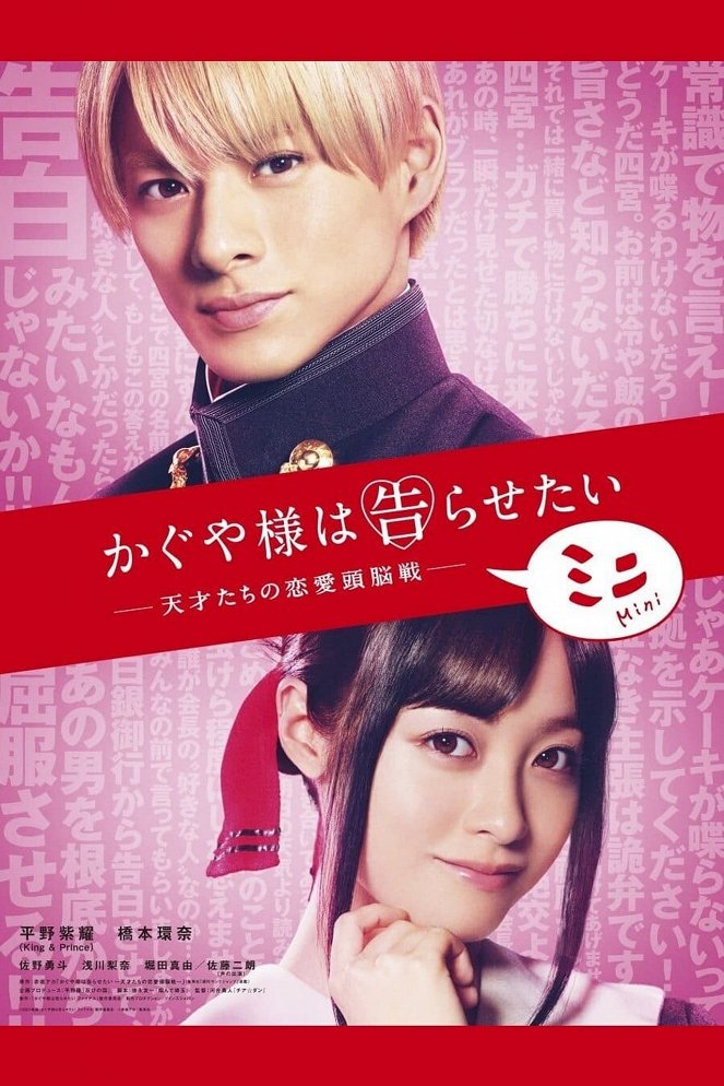 Kaguja-sama wa kokurasetai: Tenšitači no ren'ai zunósen – Mini - Posters