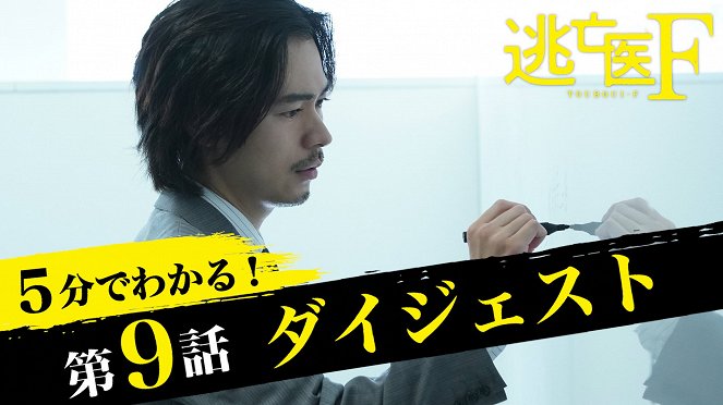 Tóbói F - Episode 9 - Plakaty