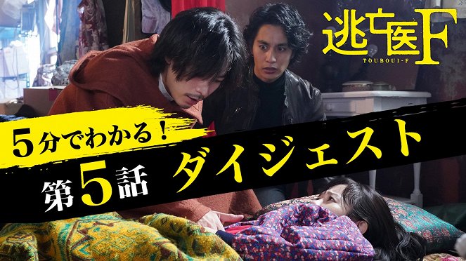 Tóbói F - Episode 5 - Plakate