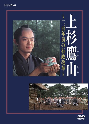 Uesugi Harunori: Nihyakunen Mae no Gyosei Kakumei - Posters