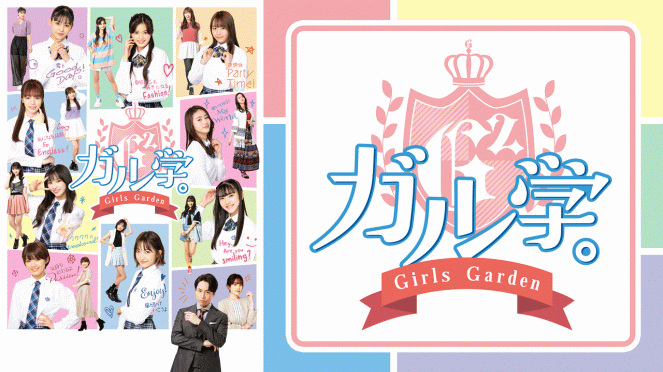Gal-gaku. Girls garden - Plakate